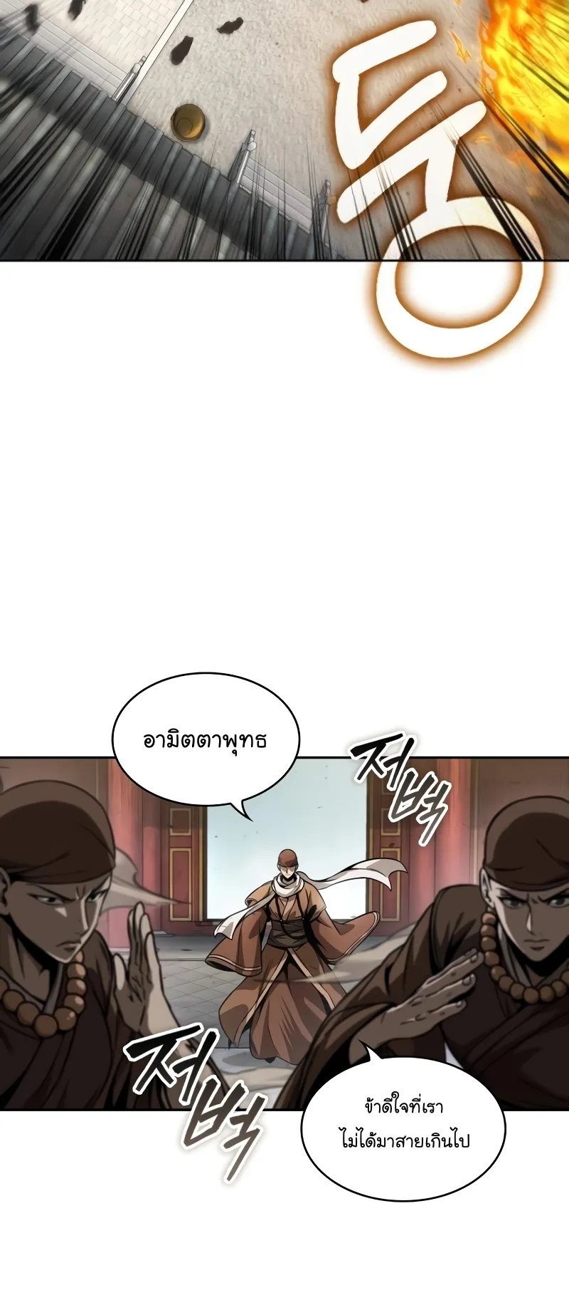 Nano Machine Chapter 221 หน้า 70