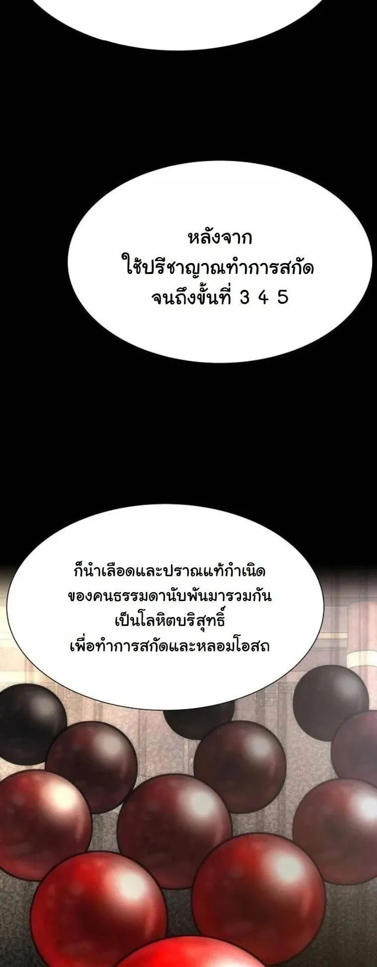 A Regressor’s Tale of Cultivation ตอนที่ 22 หน้า 56