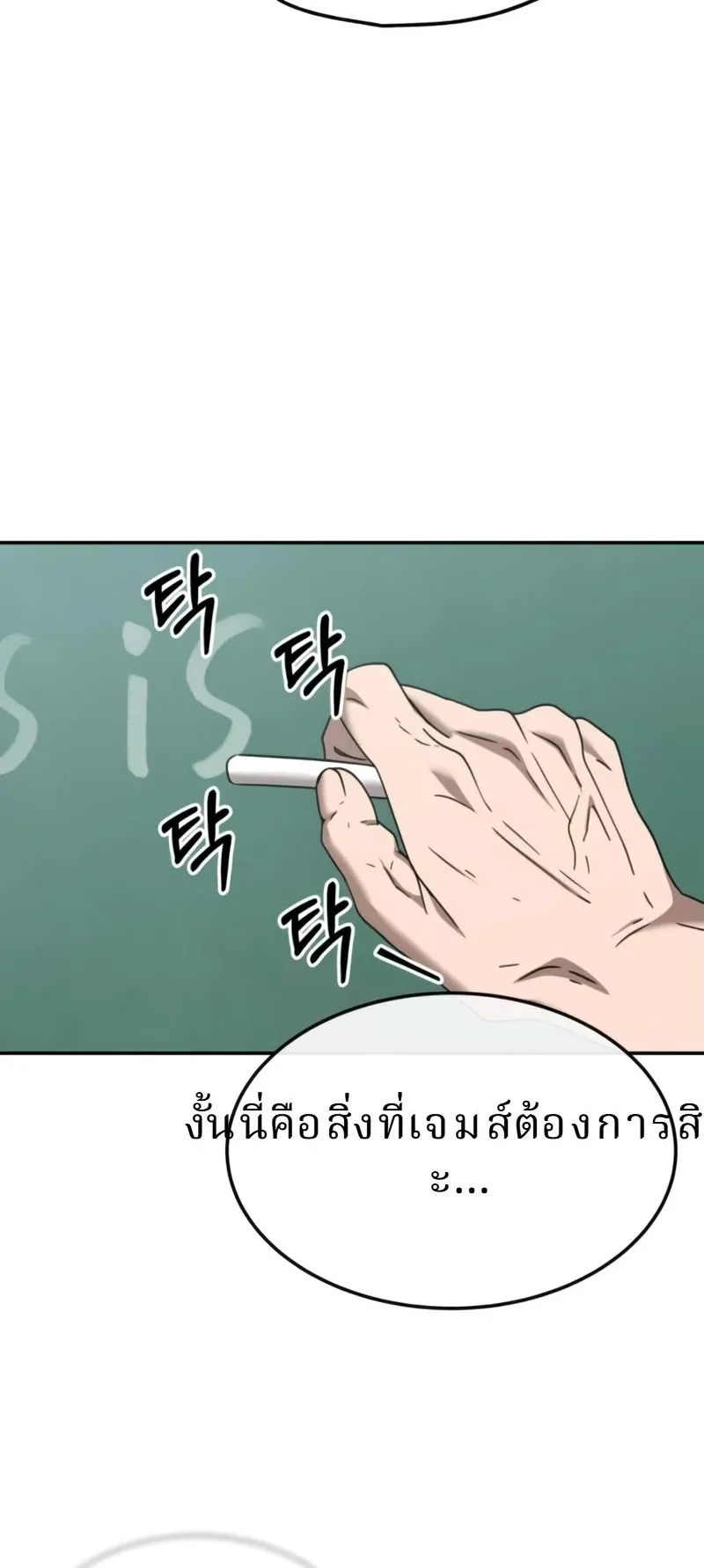 Why You Shouldn’t Enter a Haunted House ตอนที่ 30 หน้า 65