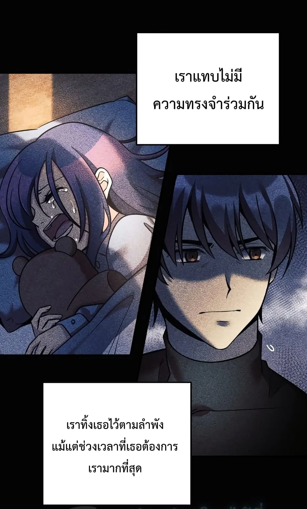 My Daughter is the Final Boss ตอนที่ 3 หน้า 88