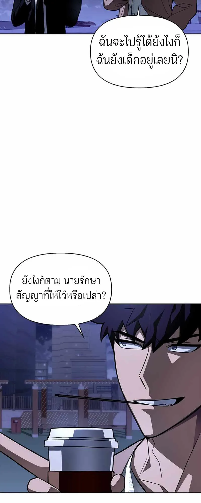 Superhuman Battlefield ตอนที่ 2 หน้า 102