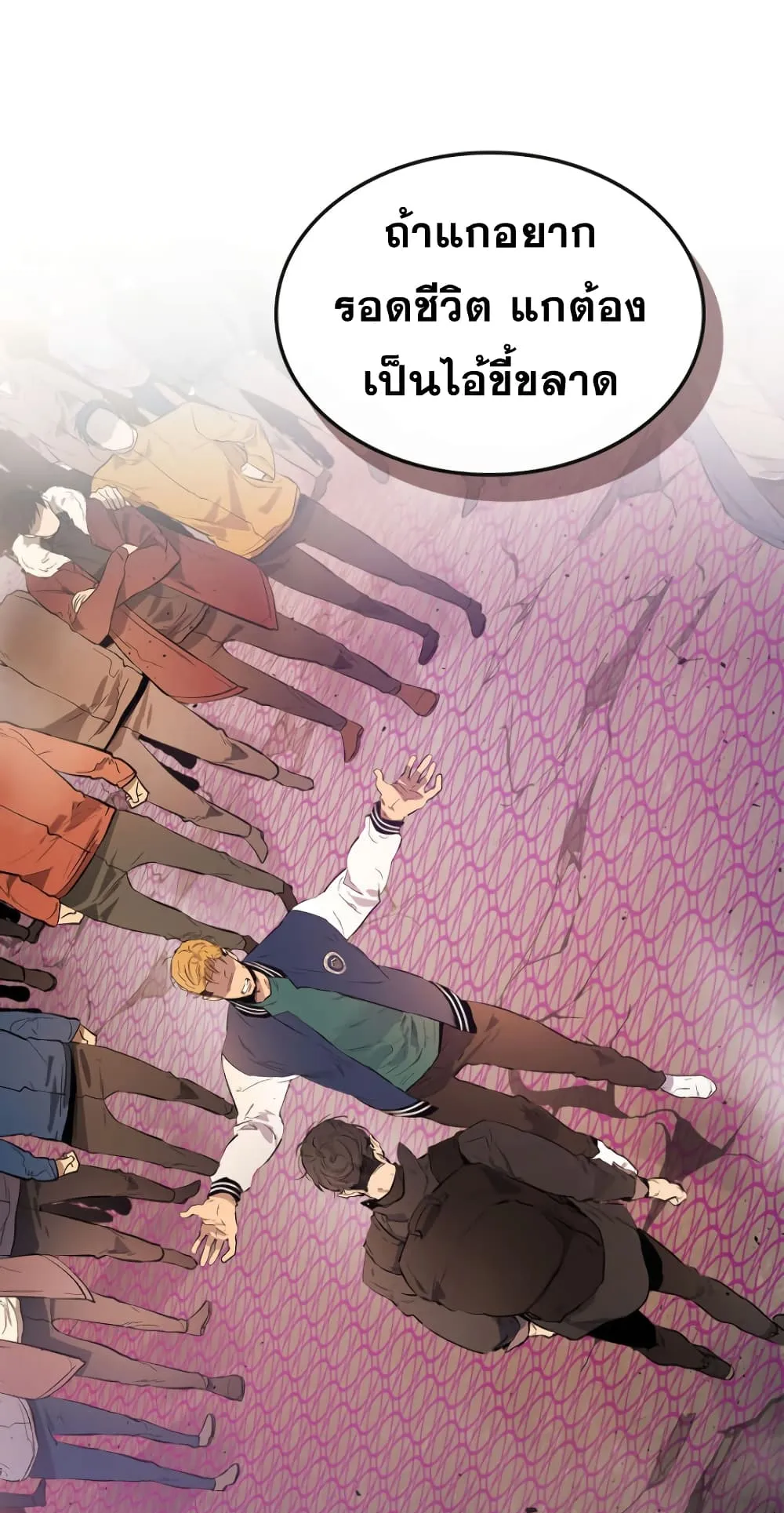 Leveling With the Gods ตอนที่ 8 หน้า 18
