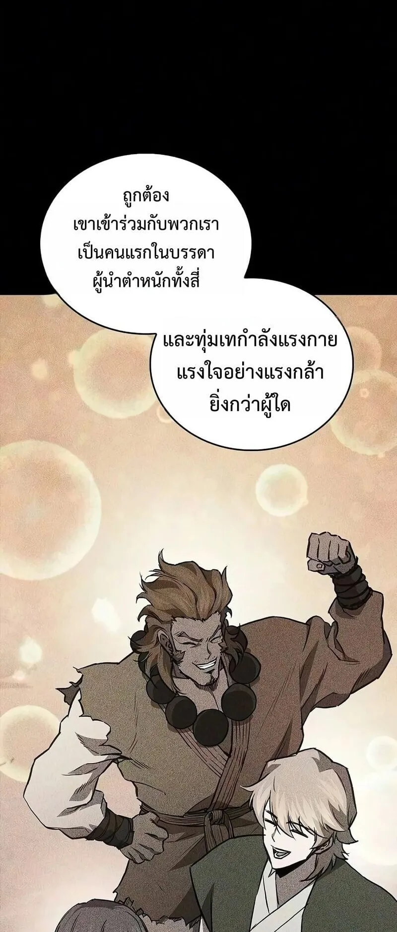 The Demonic Cult Instructor Returns ตอนที่ 53 หน้า 66