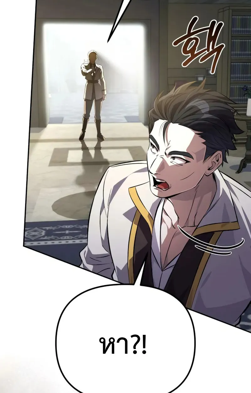 Raising Villains the Right Way ตอนที่ 2 หน้า 23