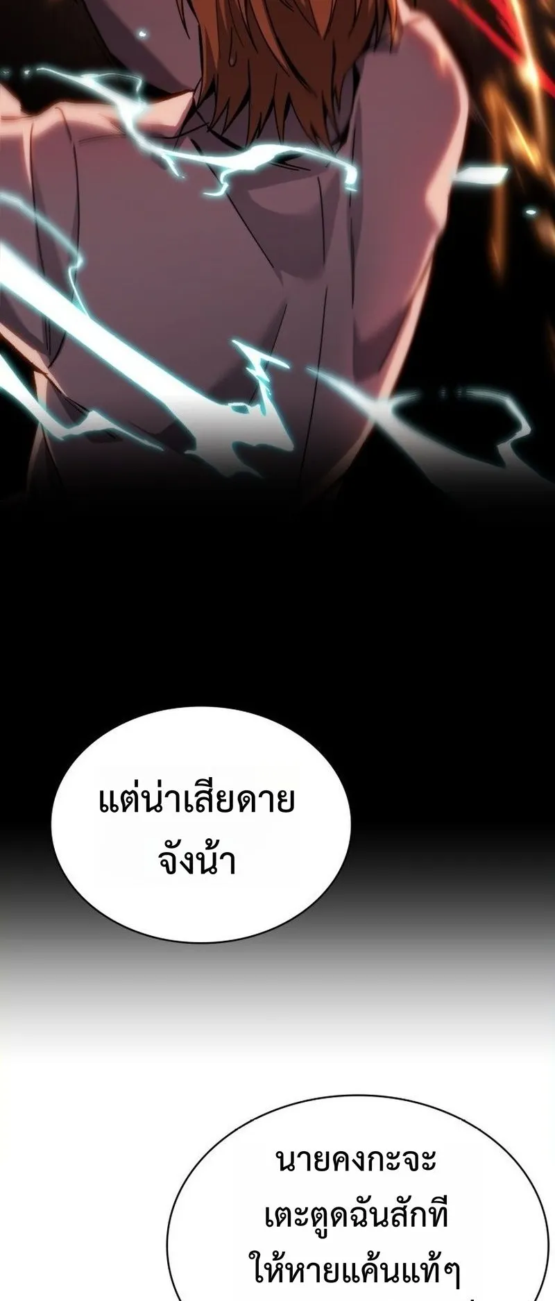 I Became The Rogue First Prince ตอนที่ 6 หน้า 51