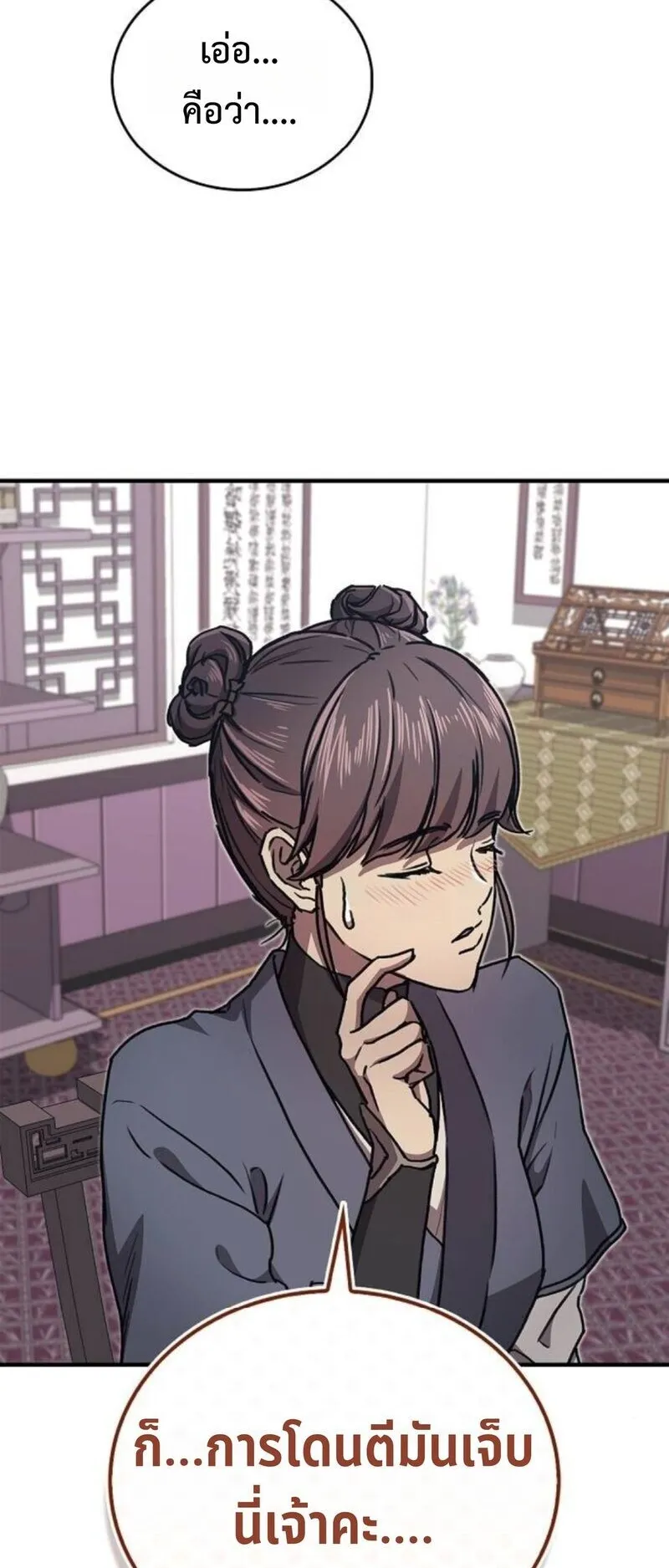 The Demonic Cult Instructor Returns ตอนที่ 32 หน้า 10