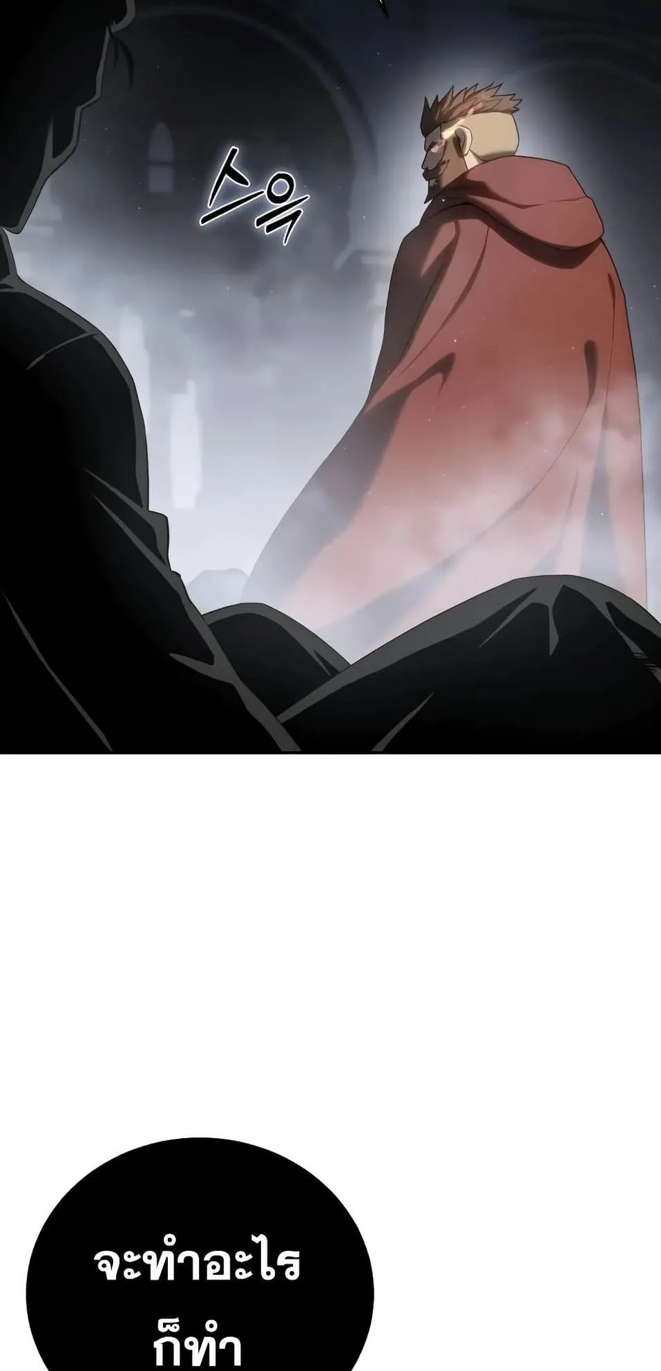 Star-Embracing Swordmaster ตอนที่ 51 หน้า 17