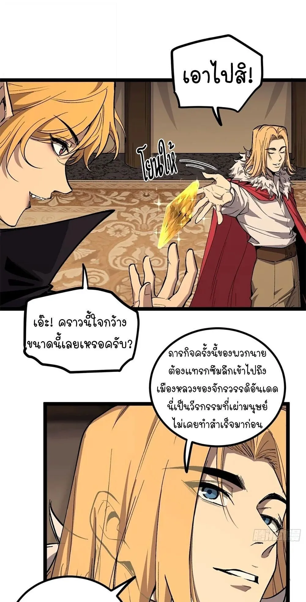 Gatekeeper of the Boundless Worlds ตอนที่ 144 หน้า 14