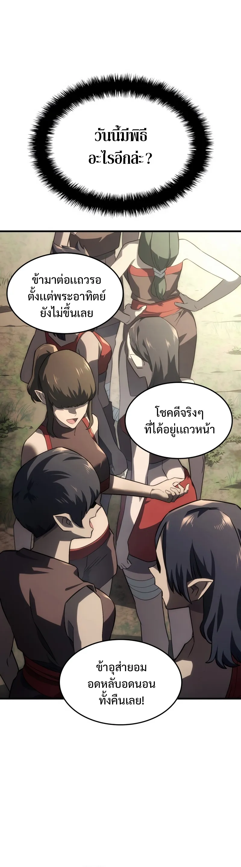Revenge of the Iron-Blooded Sword Hound ตอนที่ 37 หน้า 32