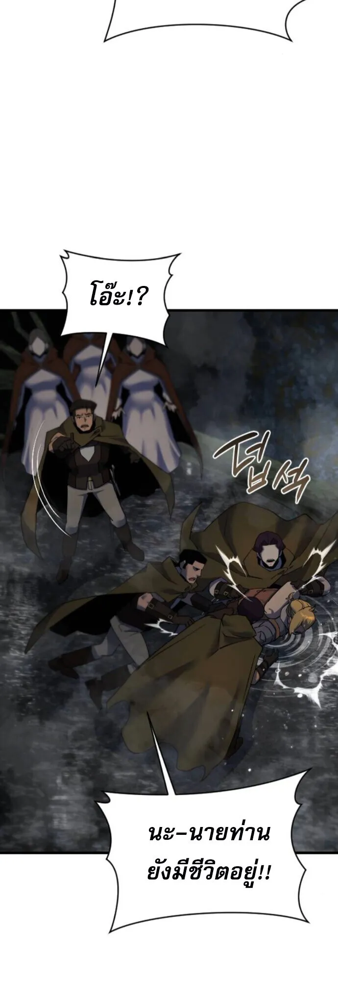 The Genius Mage Who Uses His Fists ตอนที่ 43 หน้า 75