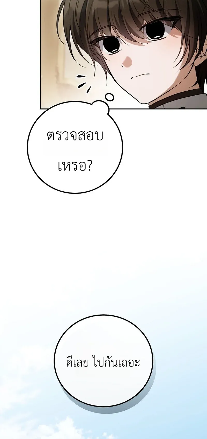 The Apocalypse Needs a Pro ตอนที่ 14 หน้า 49