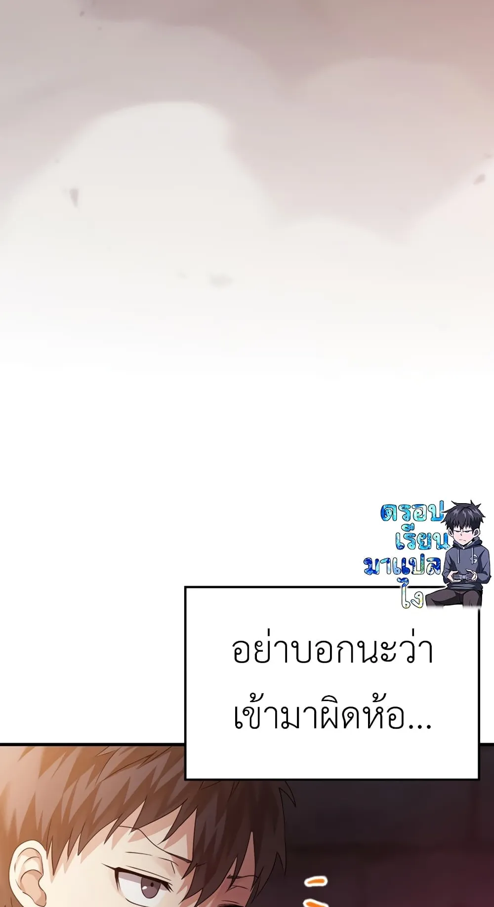 The Demon Prince Goes to the Academy ตอนที่ 2 หน้า 66