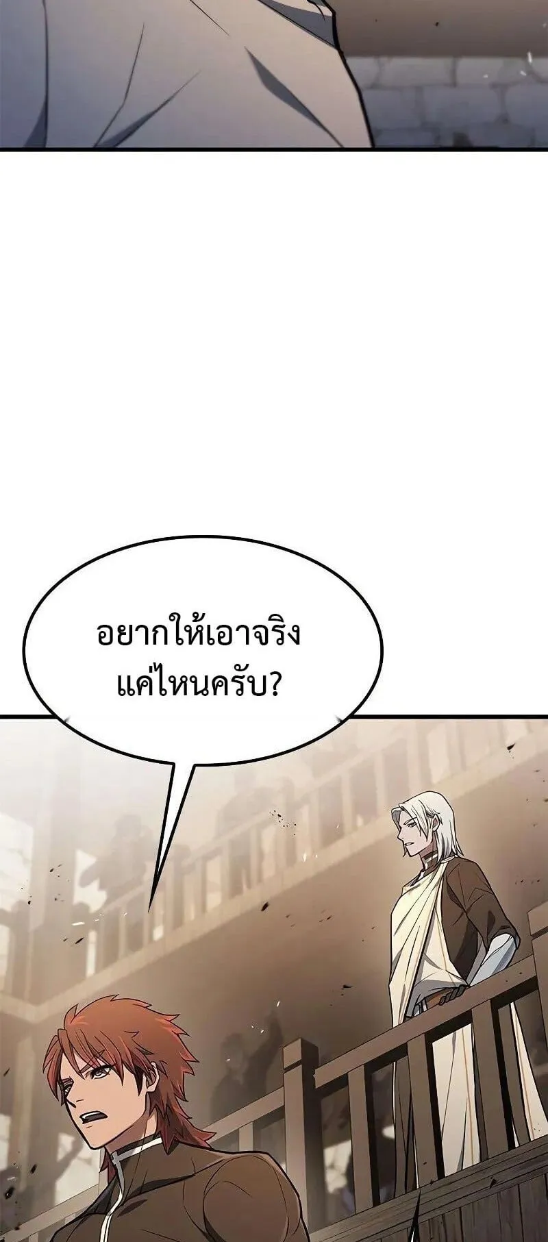 Demonic Beast Hunter Survival Guide ตอนที่ 8 หน้า 37