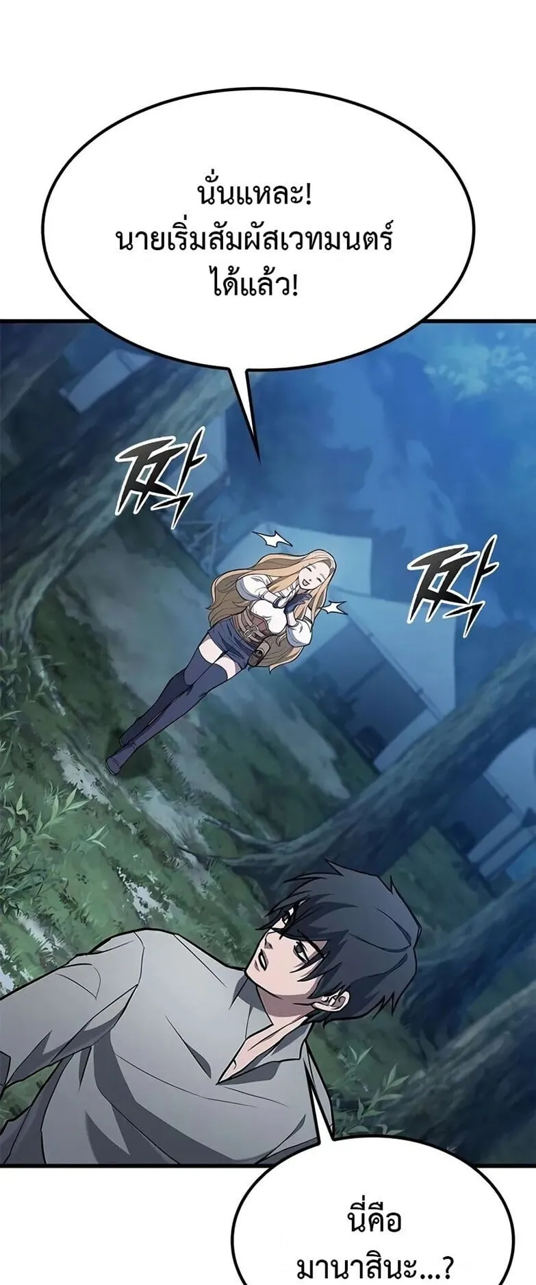 Demonic Beast Hunter Survival Guide ตอนที่ 6 หน้า 35