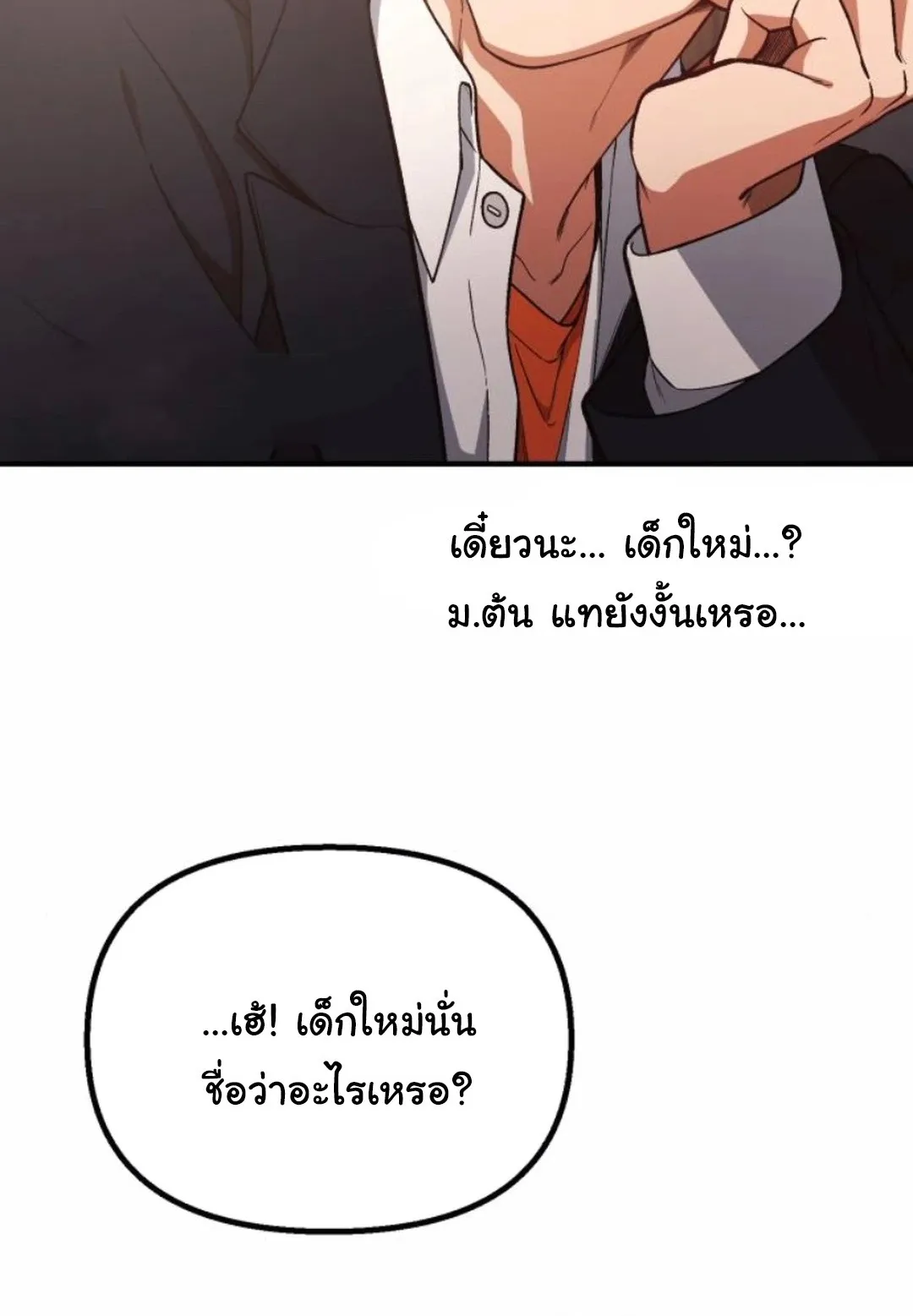 The Genius Wants to be Ordinary! ตอนที่ 28 หน้า 30