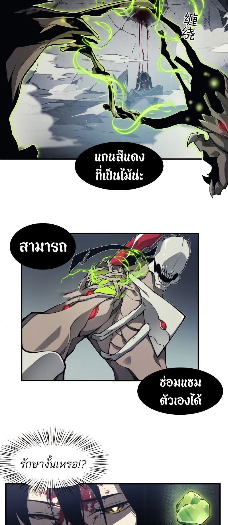 Demonic Evolution ตอนที่ 8 หน้า 14