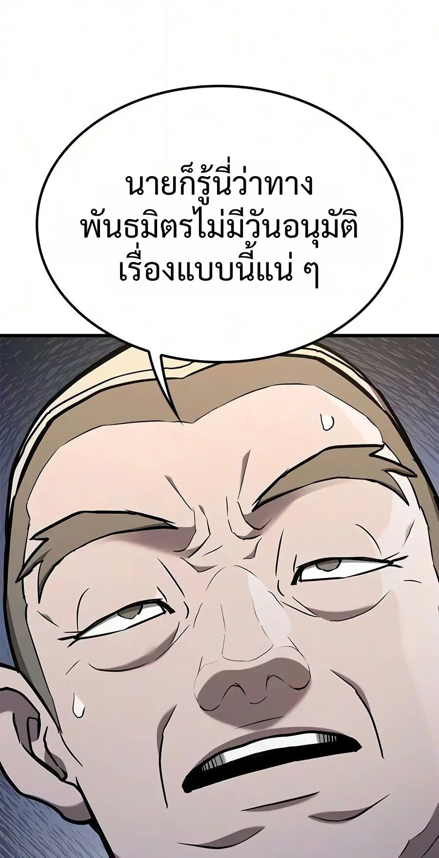 Demonic Beast Hunter Survival Guide ตอนที่ 35 หน้า 8
