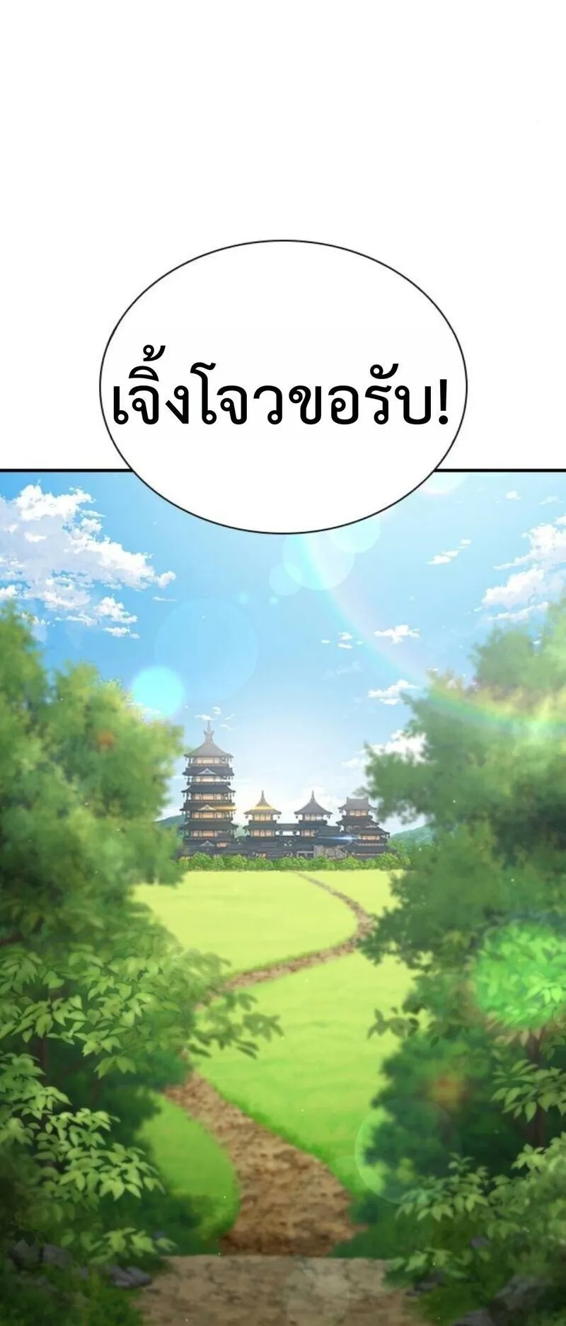 Regression of the Yong Clan Heir ตอนที่ 28 หน้า 68