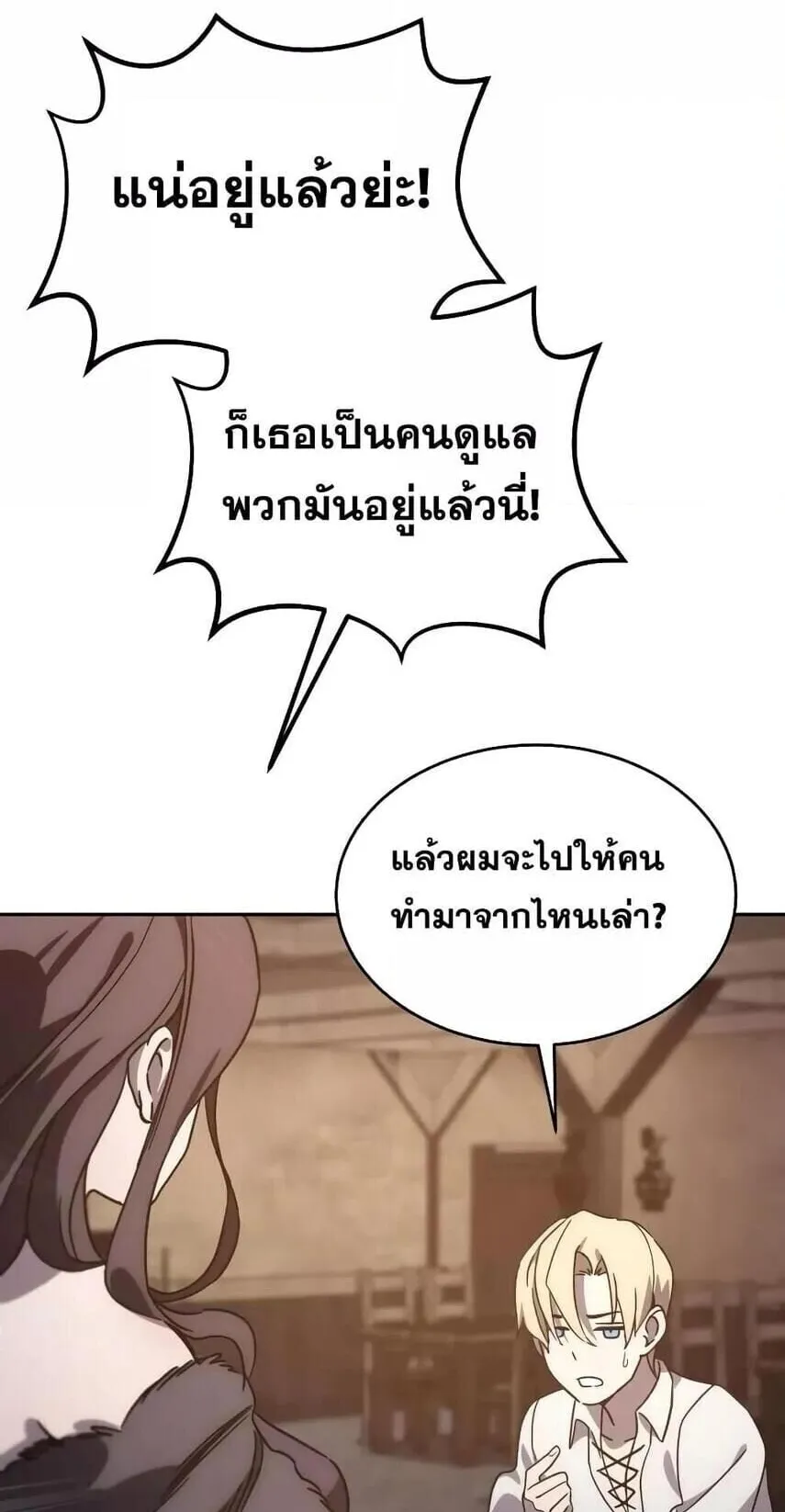 Star-Embracing Swordmaster ตอนที่ 1 หน้า 130