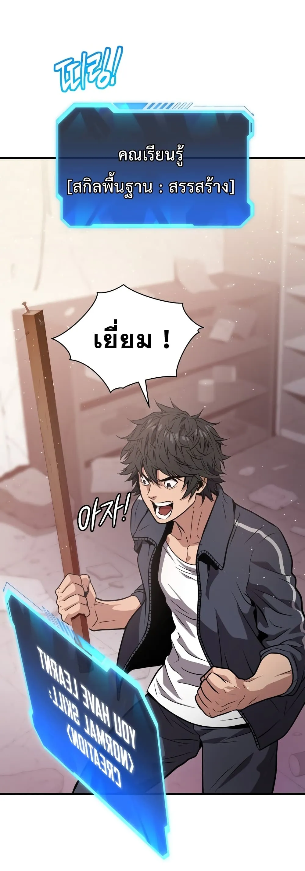 Hoarding in Hell ตอนที่ 2 หน้า 58