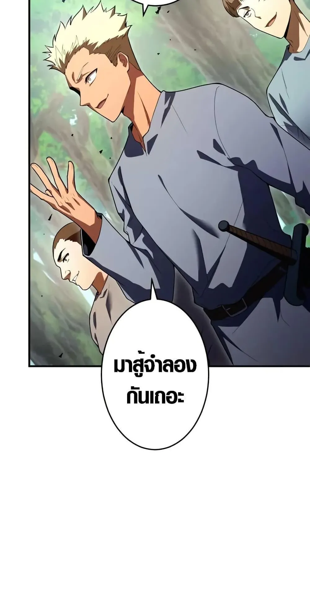 The Dark Swordsman Returns ตอนที่ 2 หน้า 87
