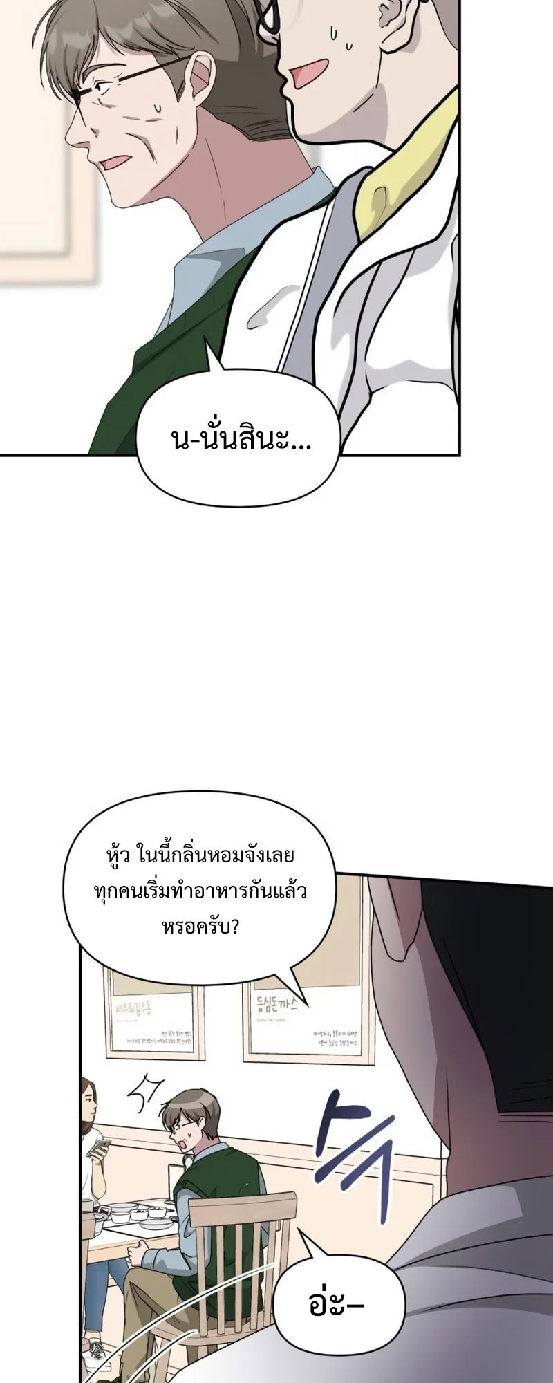 I Was Immediately Mistaken for a Monster Genius Actor ตอนที่ 63 หน้า 48