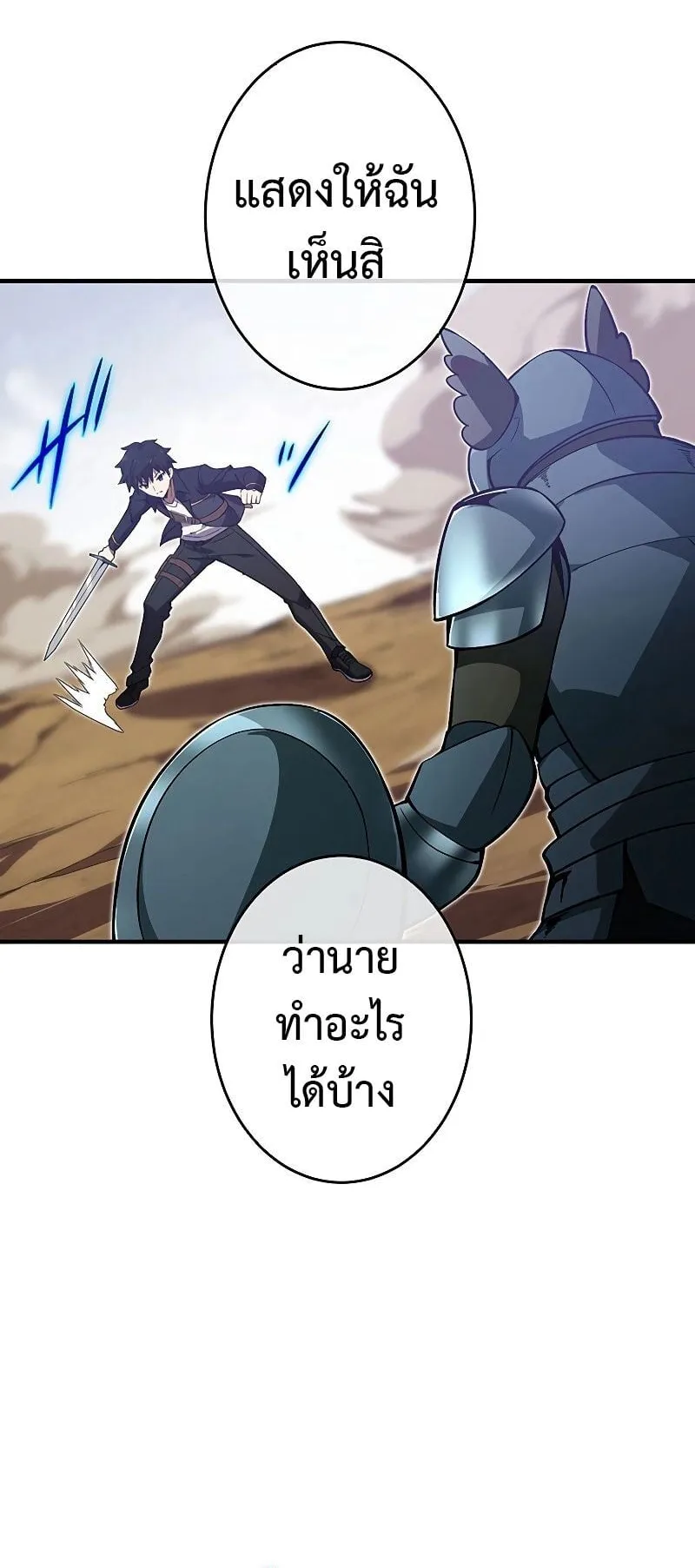 The God-Slaying Copycat ตอนที่ 8 หน้า 14