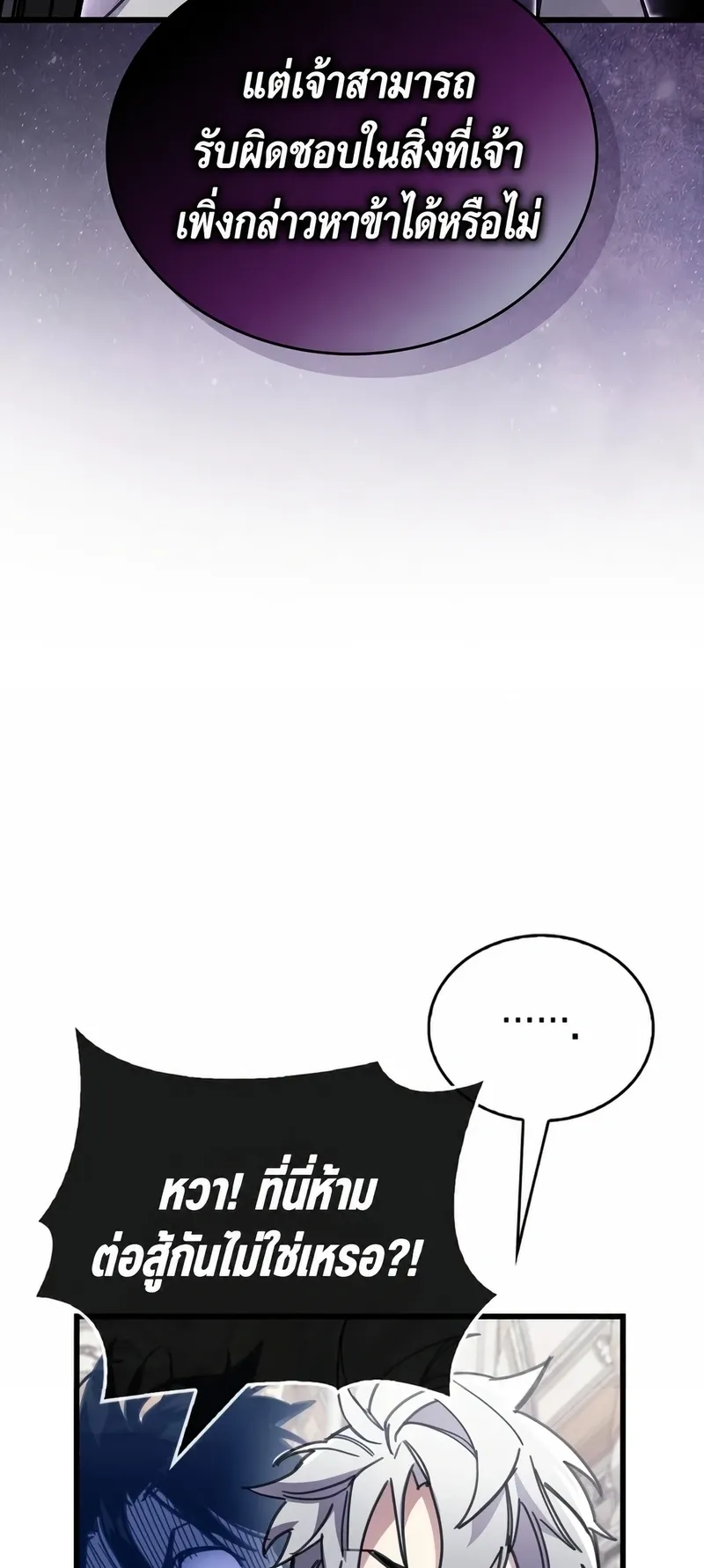 The Player Hides His Past ตอนที่ 100 หน้า 43