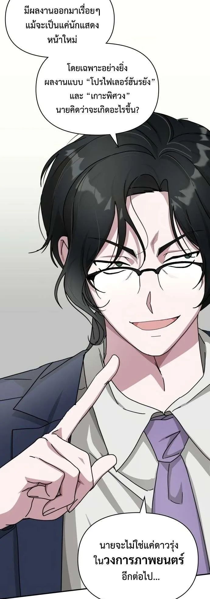 I Was Immediately Mistaken for a Monster Genius Actor ตอนที่ 26 หน้า 27