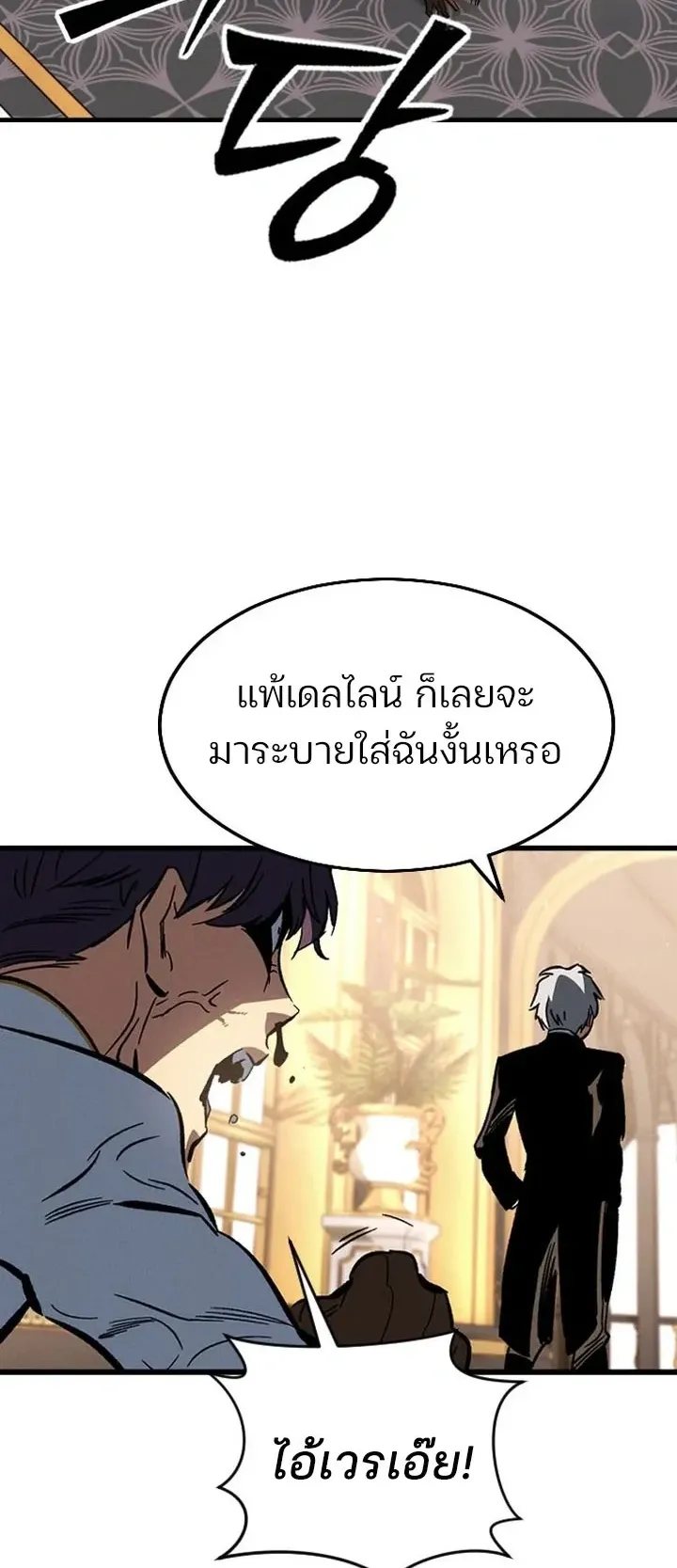 Sword of the Undying ตอนที่ 1 หน้า 98