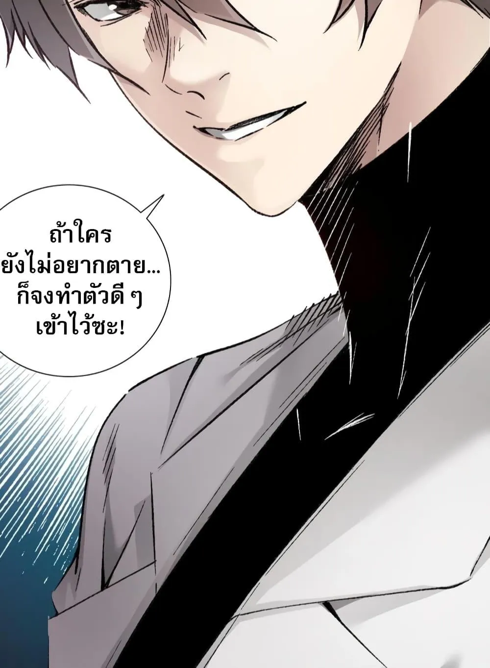 I Created a Salvation Organization ตอนที่ 6 หน้า 57
