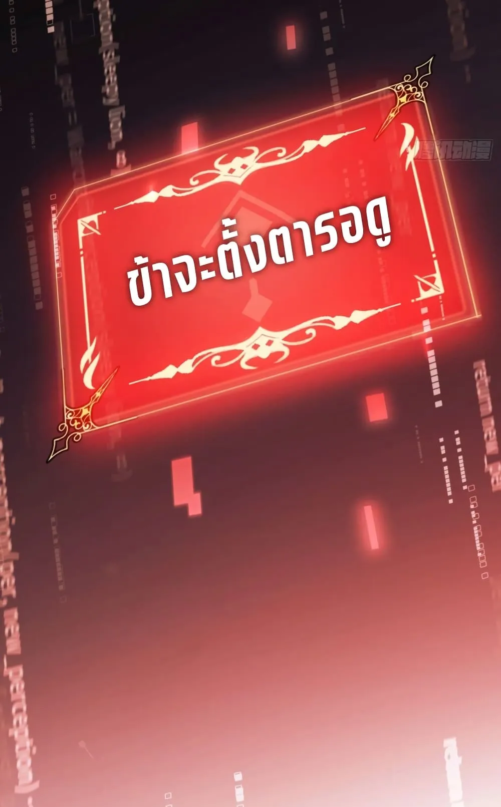 The Final Boss Became A Player ตอนที่ 4 หน้า 23