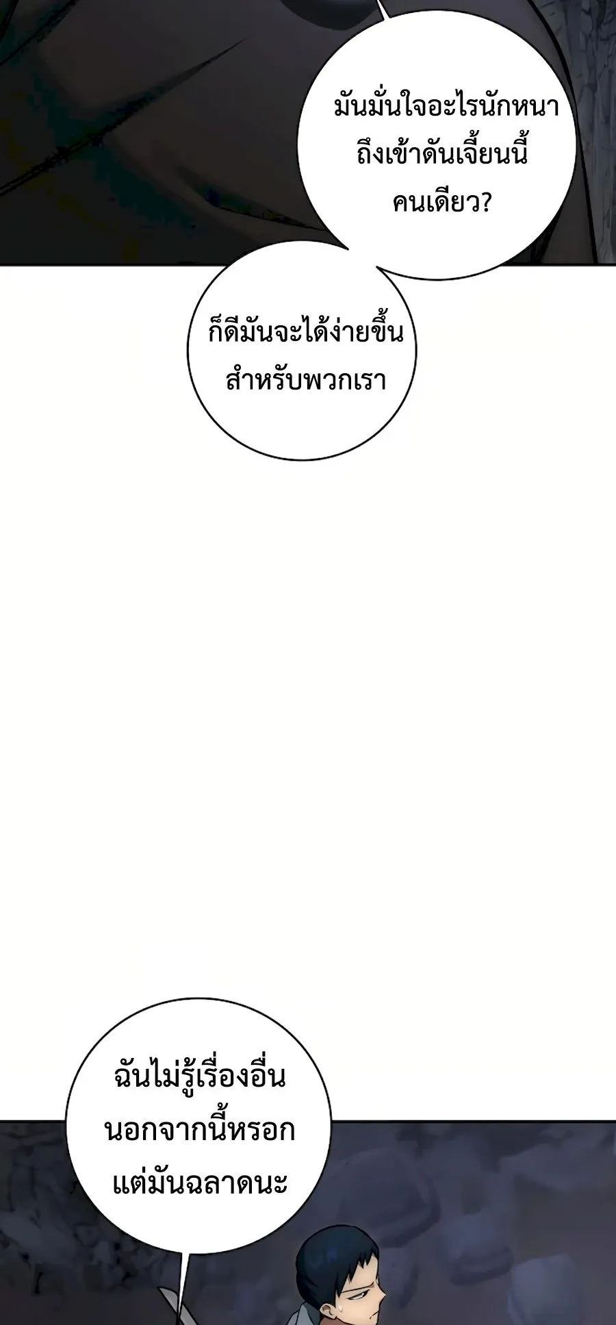Subscribed To The Transcendental Channels ตอนที่ 9 หน้า 119