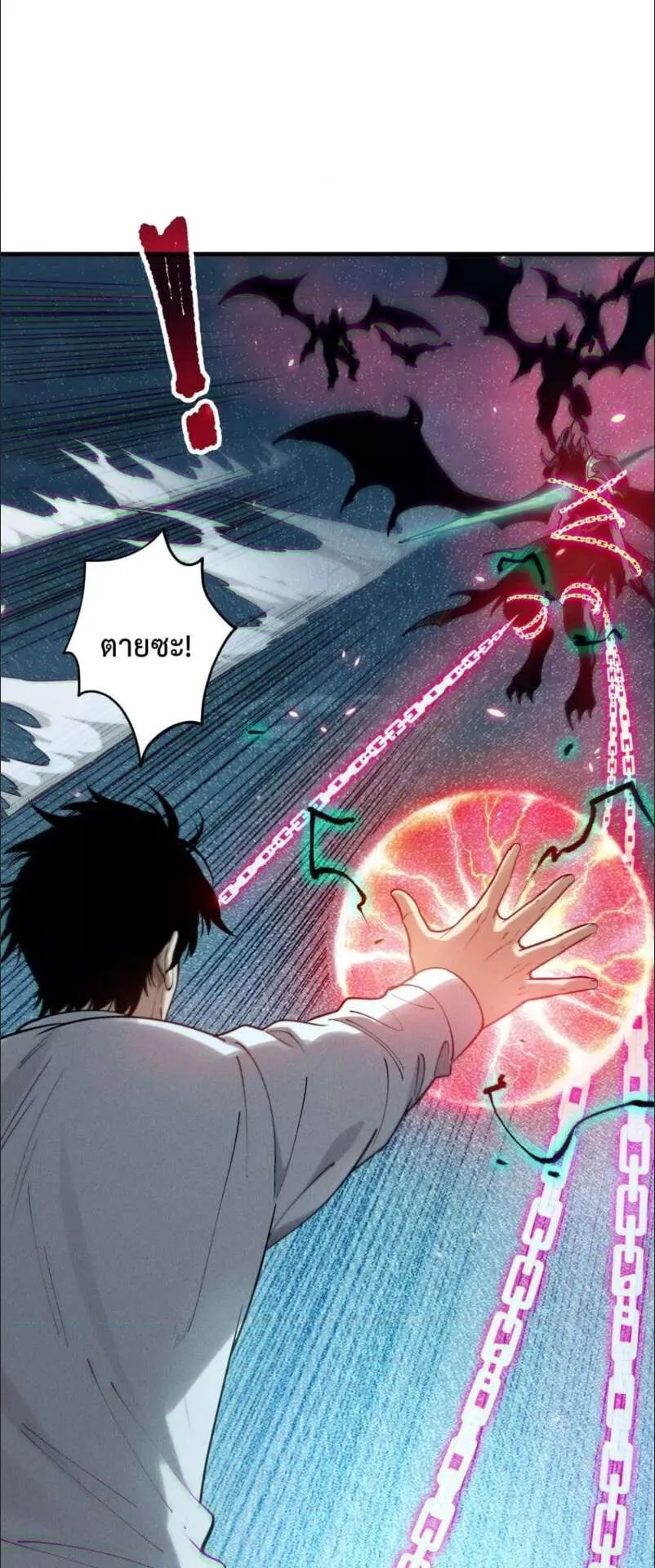 Disastrous Necromancer ตอนที่ 120 หน้า 20