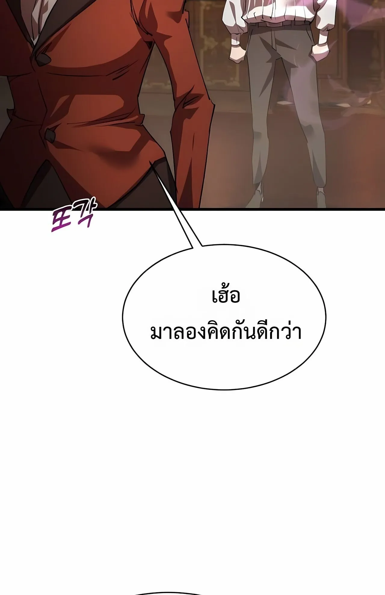 The Genius Mage Who Uses His Fists ตอนที่ 33 หน้า 60
