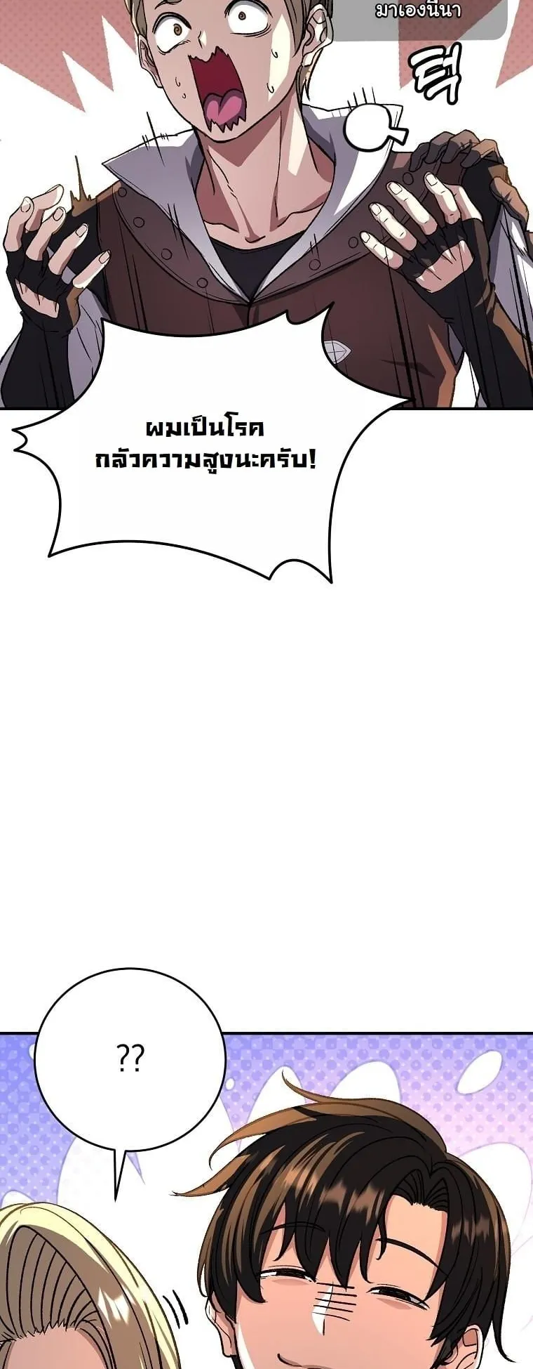 The Returnee’s Hidden Strategy Stream ตอนที่ 13 หน้า 62