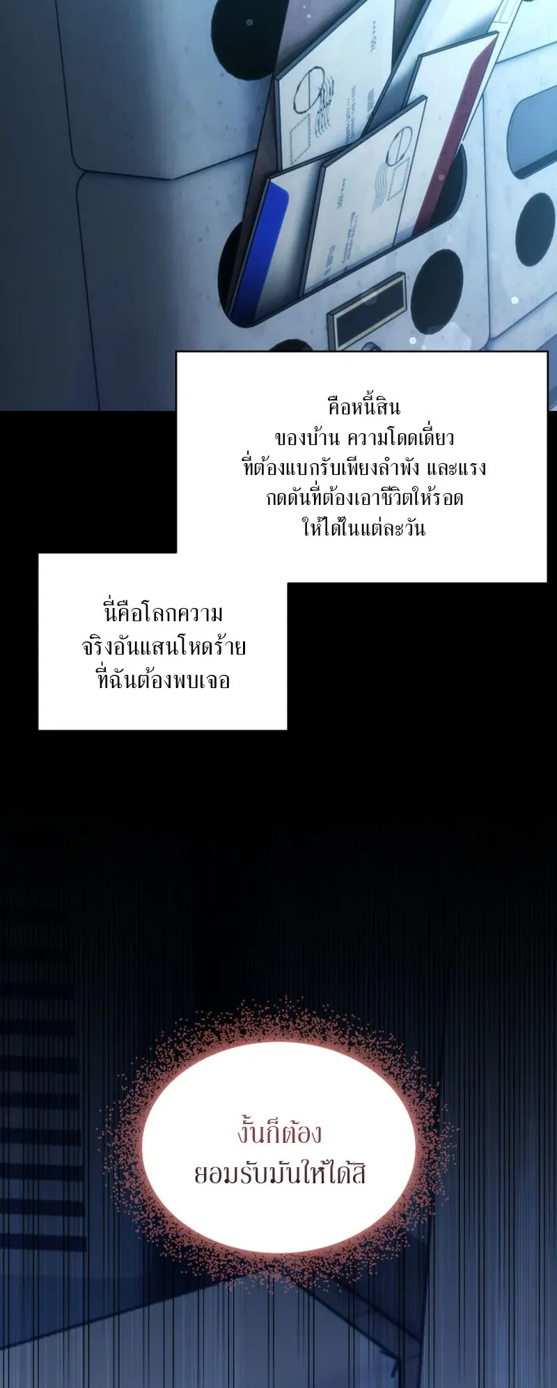 The Ranker Who Just Wants to Retire ตอนที่ 3 หน้า 25