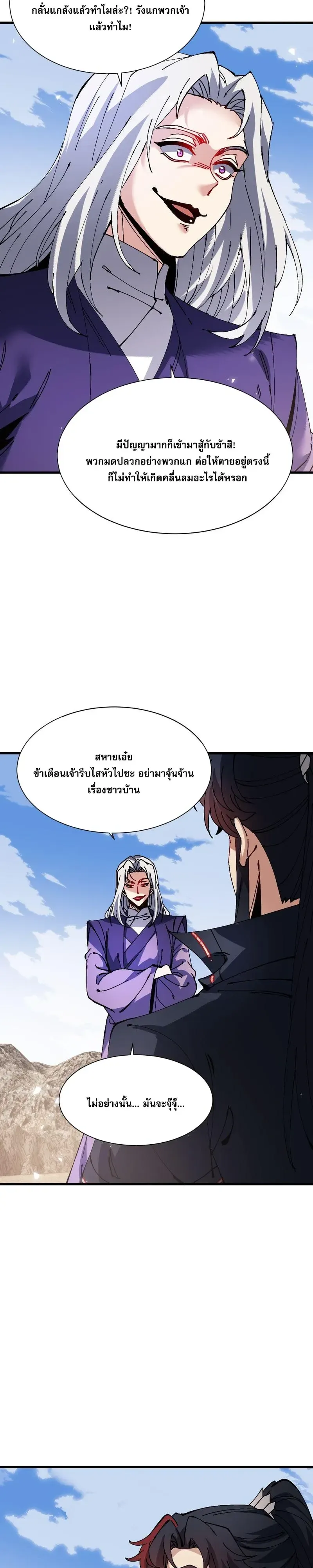 Devious Son of Heaven ตอนที่ 191 หน้า 6