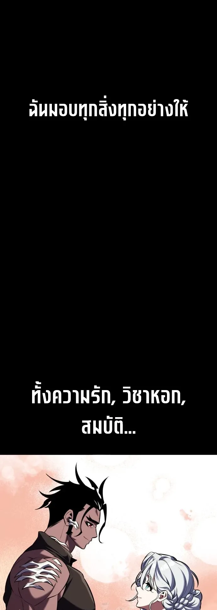 I Killed an Academy Player ตอนที่ 82 หน้า 28