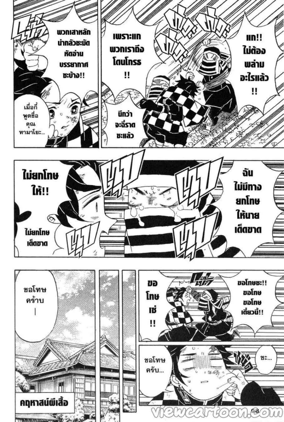 Kimetsu no yaiba ตอนที่ 48 หน้า 6