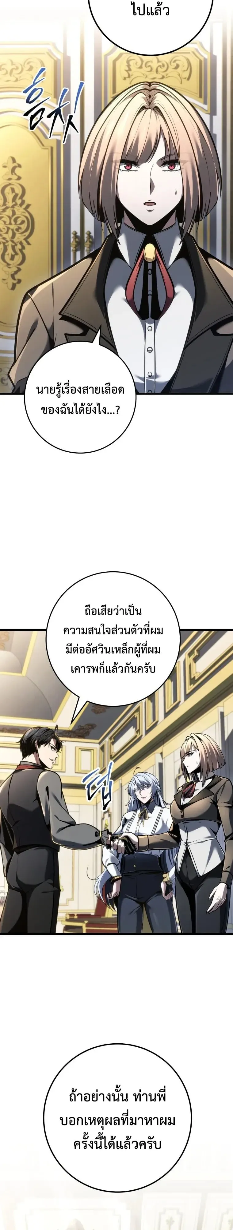 A Dragonslayer’s Peerless Regression ตอนที่ 97 หน้า 9