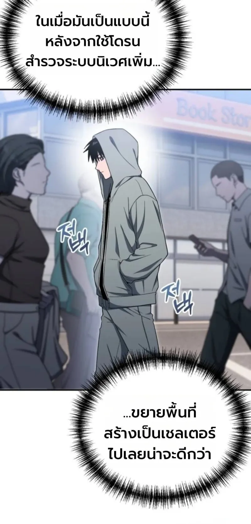 Apocalypse Veteran ตอนที่ 14 หน้า 7