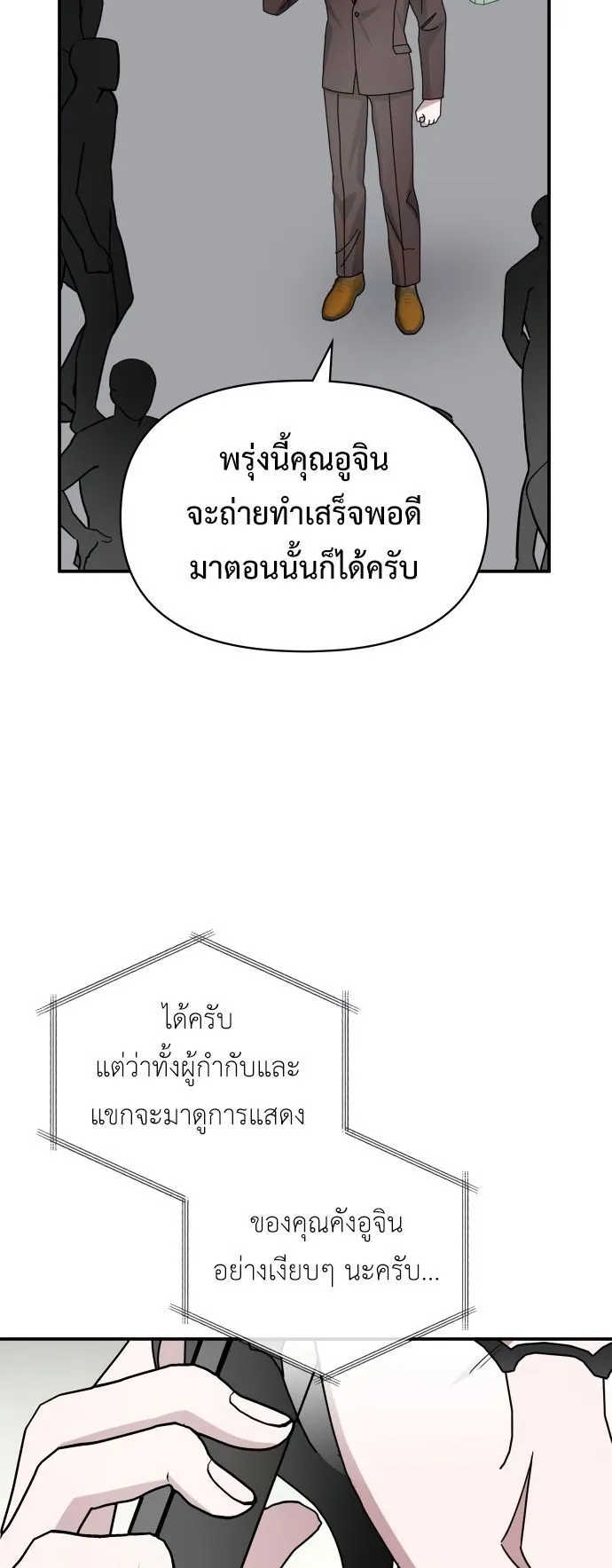 I Was Immediately Mistaken for a Monster Genius Actor ตอนที่ 39 หน้า 67