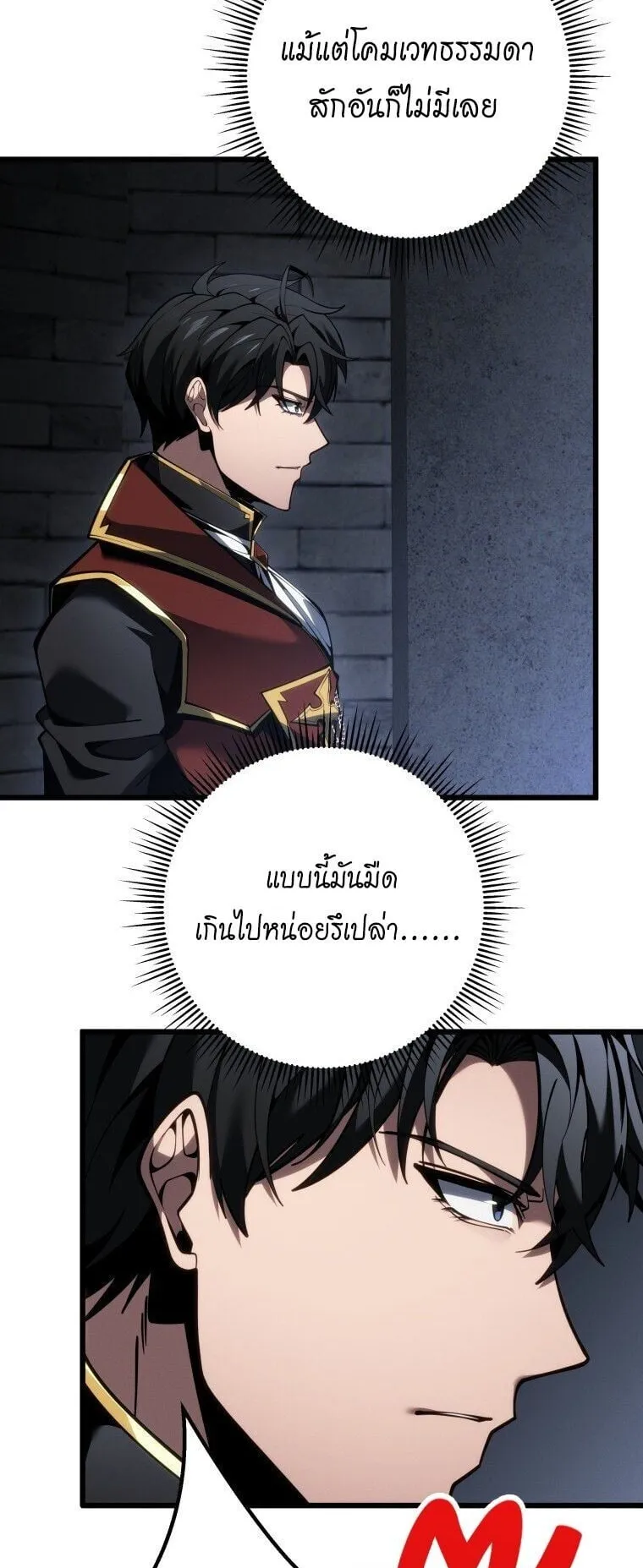 A Dragonslayer’s Peerless Regression ตอนที่ 84 หน้า 43