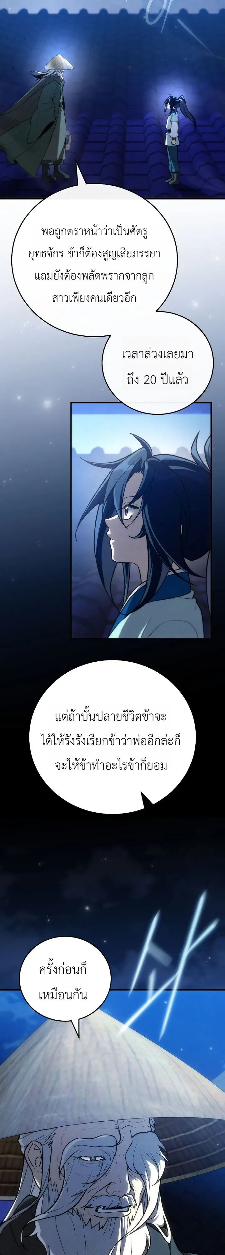 Third-Rate Martial Family Becomes the Best Under Heaven ตอนที่ 15 หน้า 26