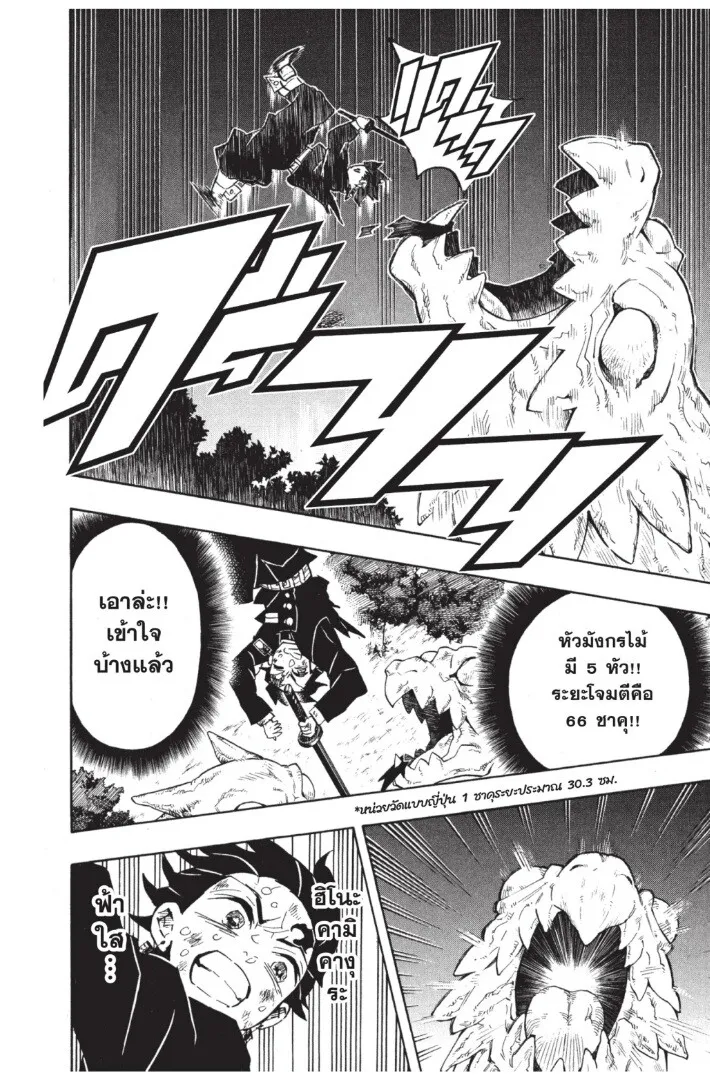 Kimetsu no yaiba ตอนที่ 116 หน้า 136