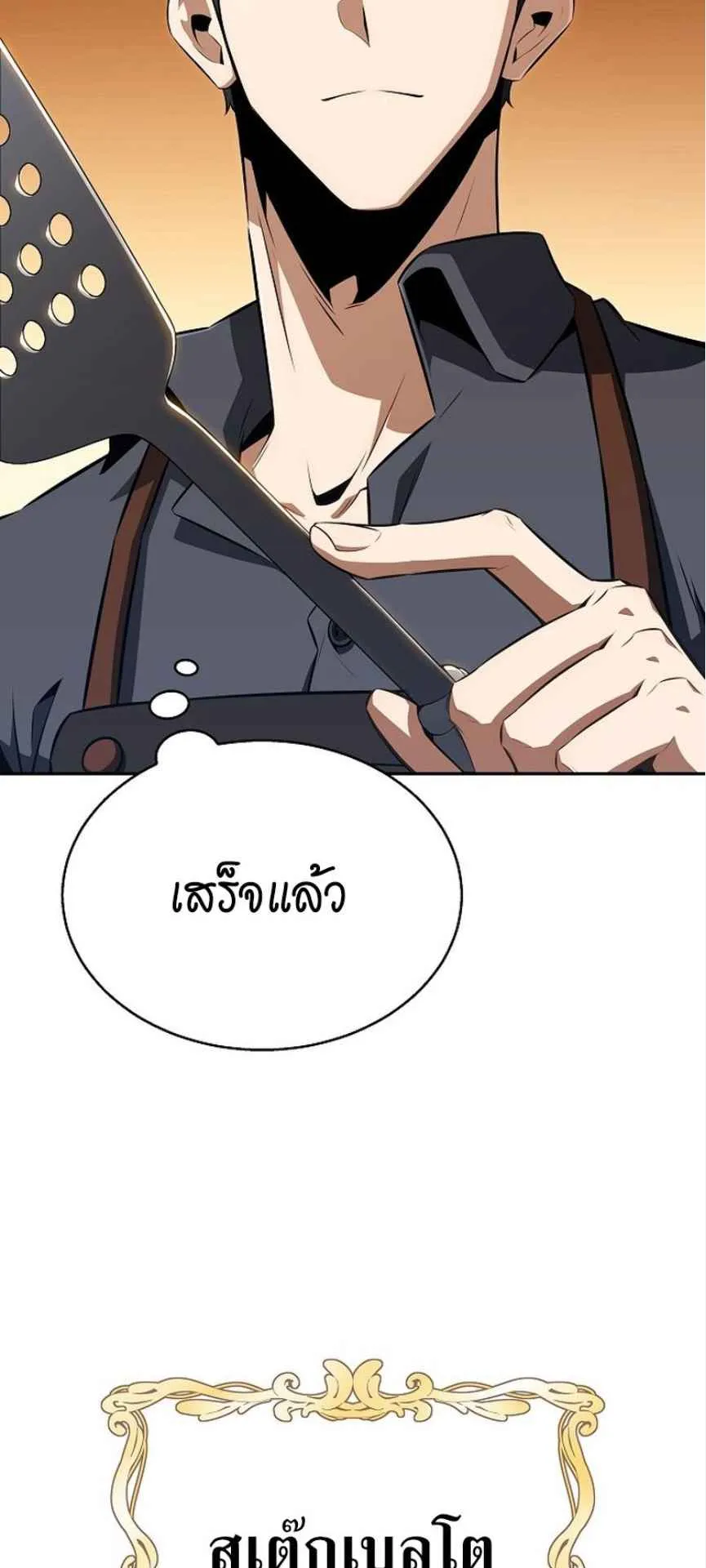 The Demon Slayer’s Restaurant ตอนที่ 1 หน้า 83