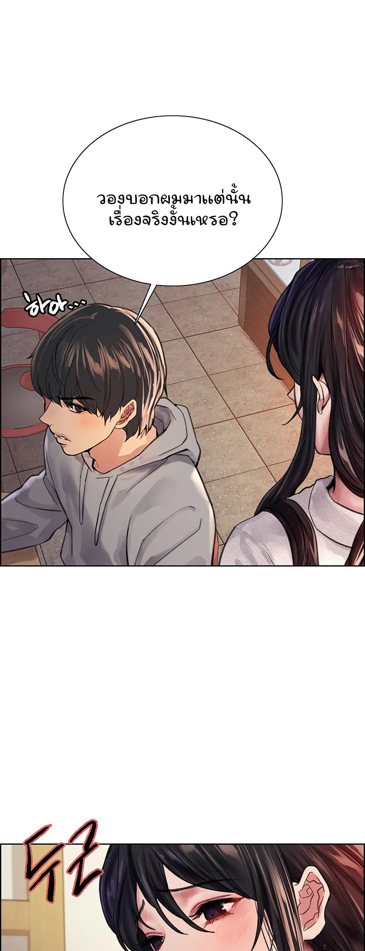 Sex-Stop Watch ตอนที่ 37 หน้า 47