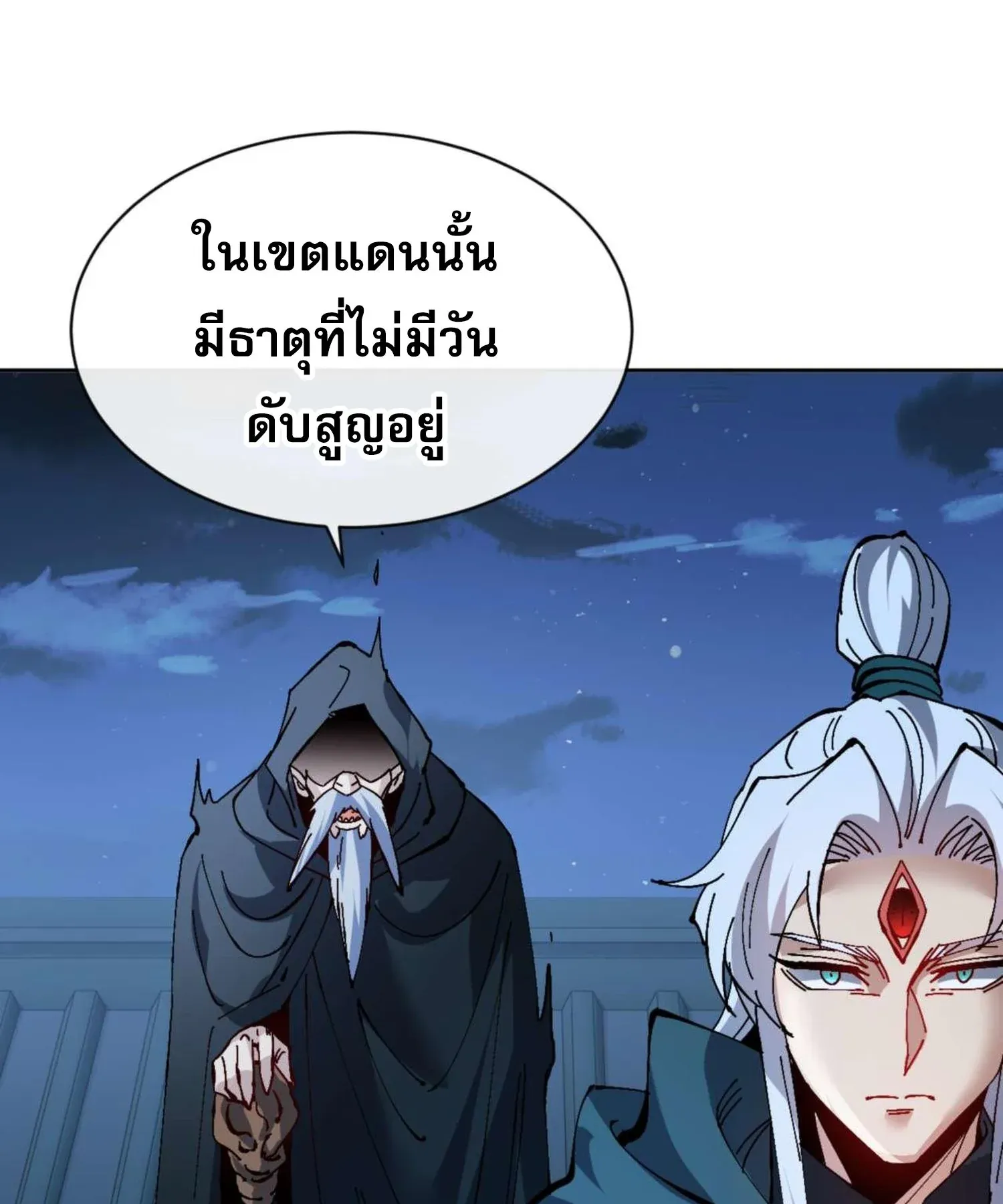 Devious Son of Heaven ตอนที่ 99 หน้า 59