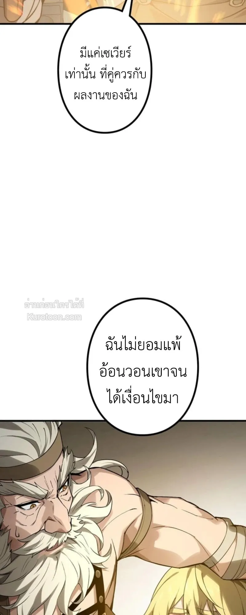 Absolute Domination at Level 0 Using My Analysis Skill เลเวล 0 ที่แกร่งที่สุด ตอนที่ 9 หน้า 51